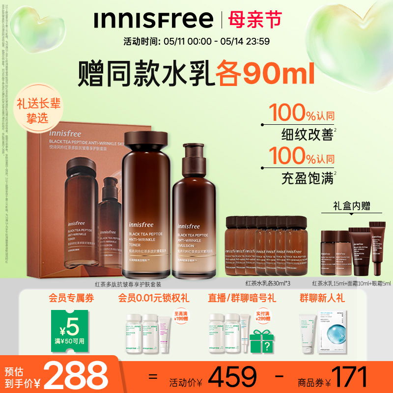 水乳套装innisfree/悦诗风吟抗老