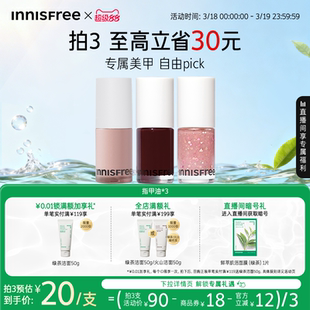 【官方正品】悦诗风吟生机水性指甲油快干撕拉官方正品