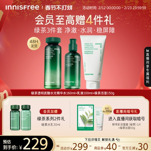 【情人节礼物】悦诗风吟绿茶透明质酸精华水乳套装舒缓官方正品