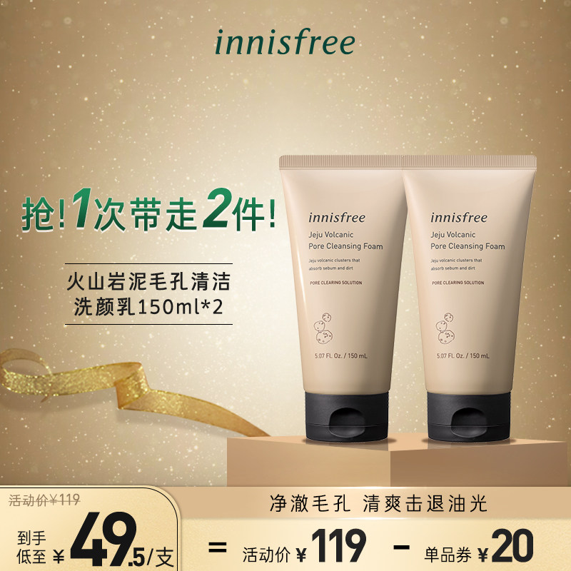 innisfree/悦诗风吟火山岩泥洗面奶清洁毛孔控油洁面乳 2支装