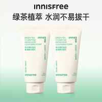 【专享】innisfree/悦诗风吟新升级绿茶洗面奶控油保湿氨基酸洁面