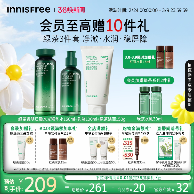 【38倒计时】悦诗风吟绿茶透明质酸水乳套装保湿舒缓官方正品