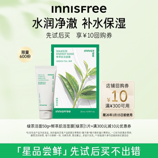 肌活面膜单片 绿茶洁面乳50g 300 店铺券 10元 U先小美盒