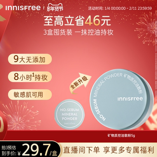 【新年礼物】悦诗风吟矿物质控油散粉定妆粉官方正品