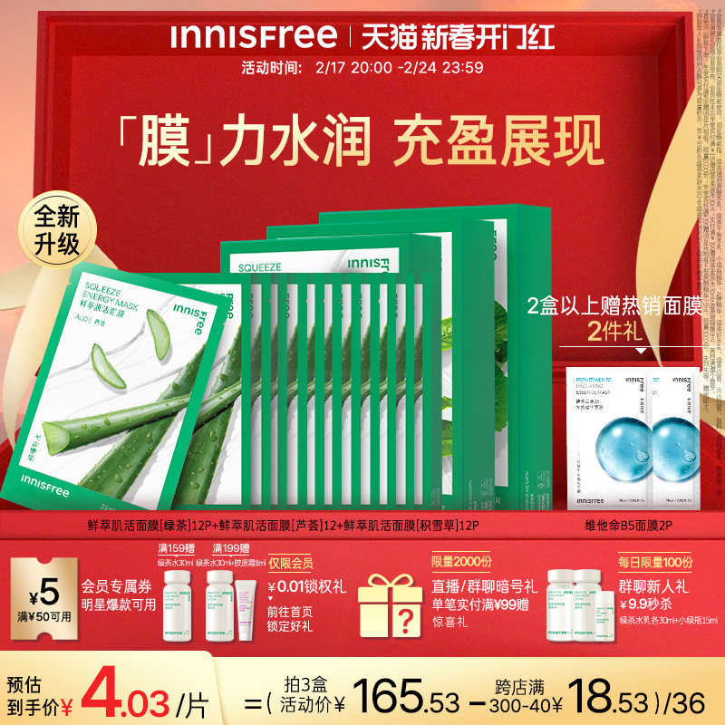 【现货速达】悦诗风吟悦享绿茶鲜萃肌活补水型保湿舒缓贴片面膜