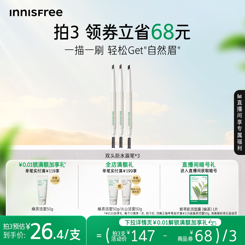 【官方正品】悦诗风吟自然双头眉笔防水不易晕染官方正品