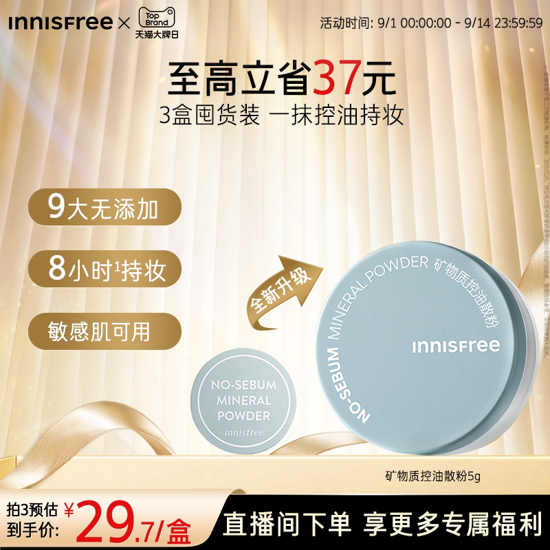 【官方正品】悦诗风吟矿物质控油持妆散粉定妆粉图片