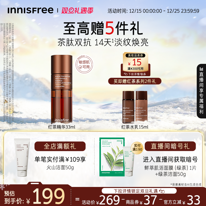 悦诗风吟抗皱紧致红茶精华