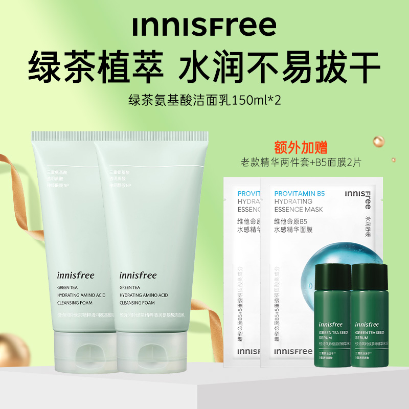 innisfree/悦诗风吟新升级绿茶精粹洗面奶控油保湿氨基酸绿茶洁面