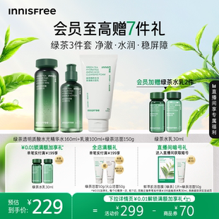 【官方正品】悦诗风吟绿茶透明质酸精华水乳套装舒缓护肤官方正品