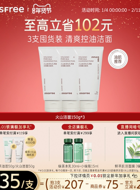 【新年礼物】悦诗风吟火山岩泥洗面奶毛孔净澈水杨酸洁面官方正品