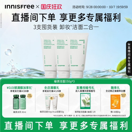 悦诗风吟绿茶氨基酸洁面