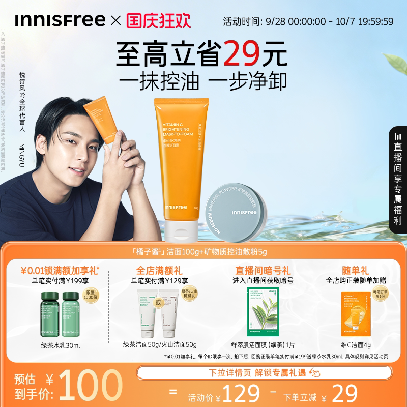 【官方正品】悦诗风吟维C洗面奶橘子酱洁面散粉眉笔美妆护肤套装