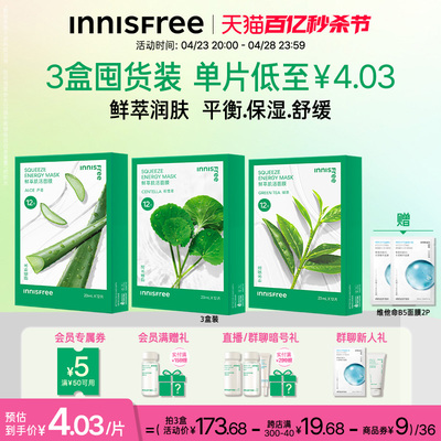 补水面膜innisfree/悦诗风吟