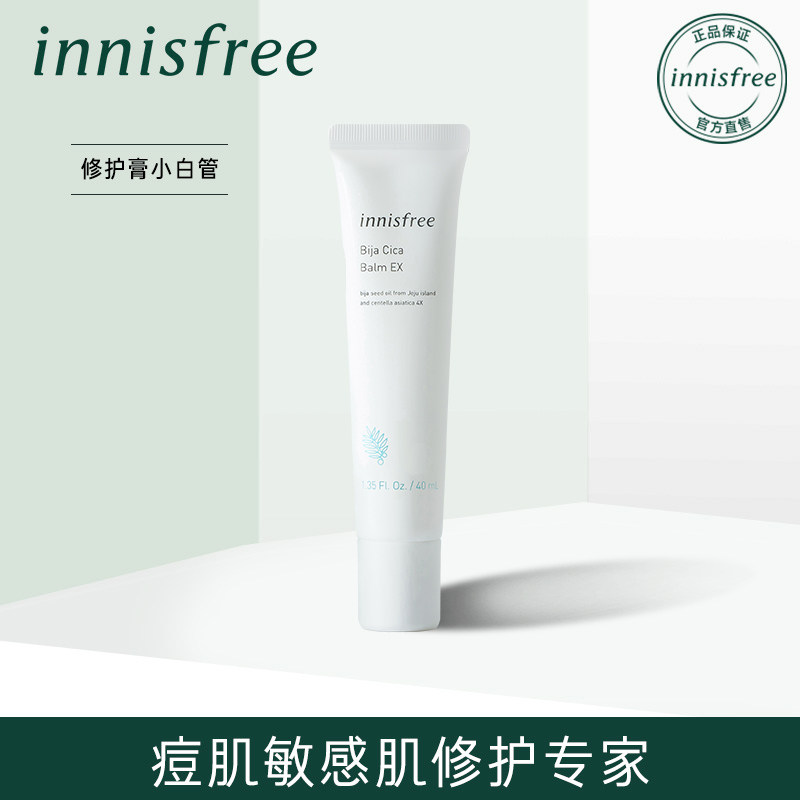 innisfree/悦诗风吟香榧修护膏舒缓调理痘肌