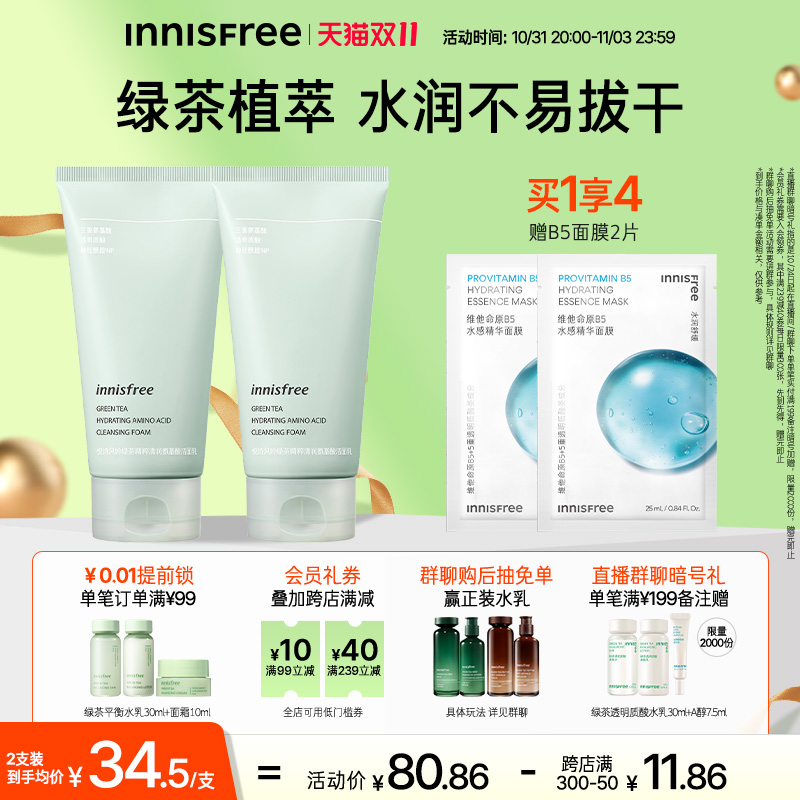 【立即抢购】悦诗风吟绿茶精萃清润升级控油保湿氨基酸洁面洗面奶