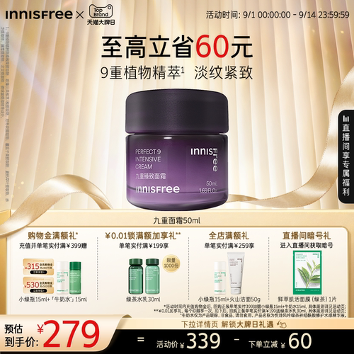 【官方正品】悦诗风吟九重臻致面霜植物保湿紧致抗皱