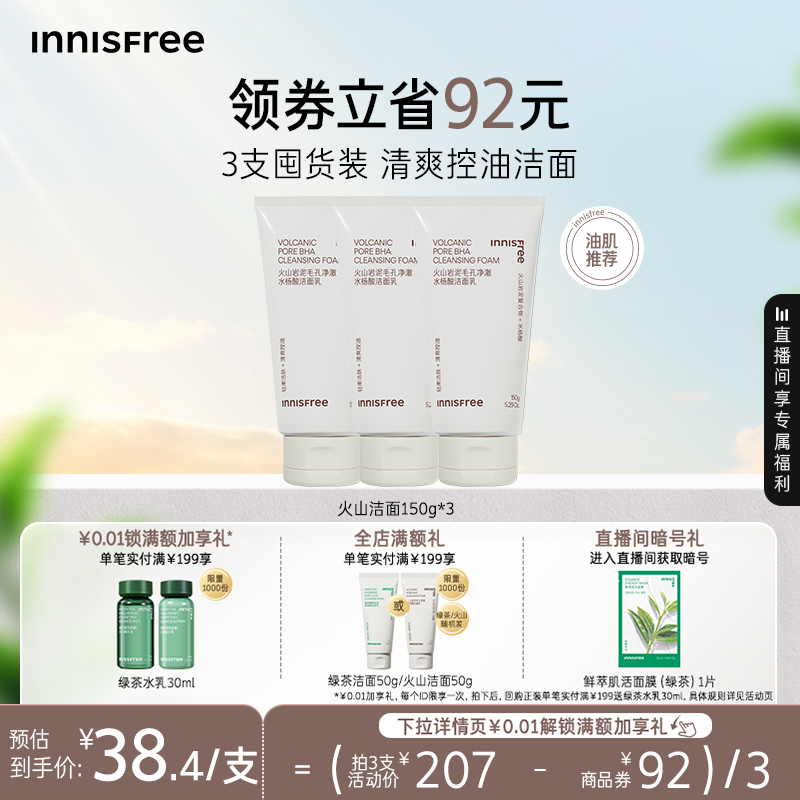 【官方正品】悦诗风吟火山岩泥洗面奶毛孔净澈水杨酸洁面官方正品