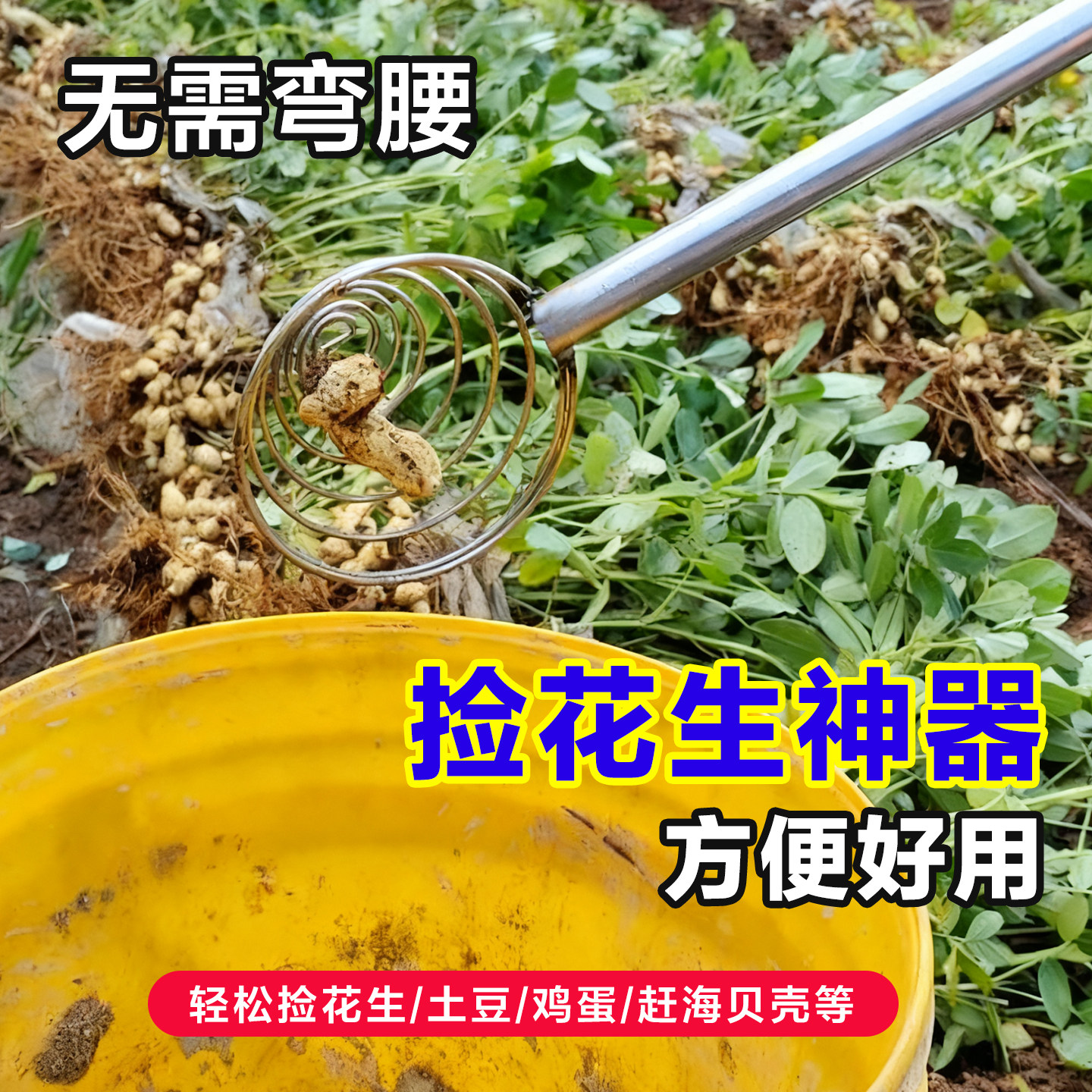 捡花生神器不弯腰地里拾花生家用多功能捡拾工具捡鸡蛋鸭蛋神器
