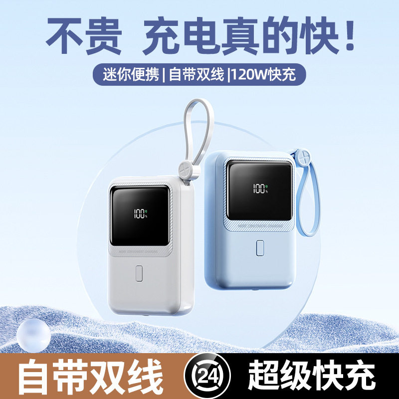 自带线充电宝大容量10000毫安数显双向快充移动电源二合一闪充怎么看?
