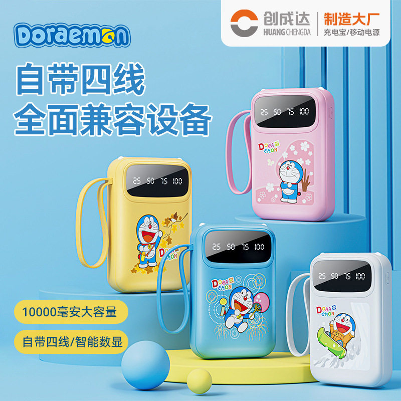 哆啦A梦10000毫安自带四线插头充电宝快充数显小巧便携移动电源