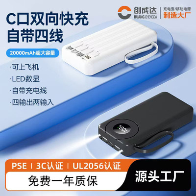 20000毫安超大容量自带四线