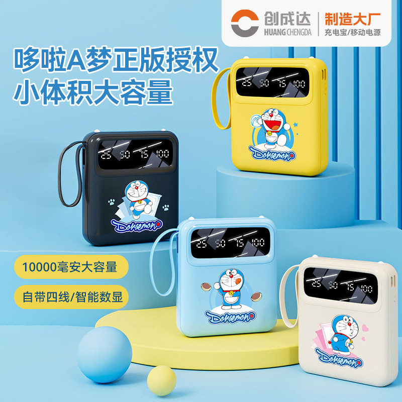 3C哆啦A梦10000毫安充电宝快充便携带四线小巧移动电源适用苹果