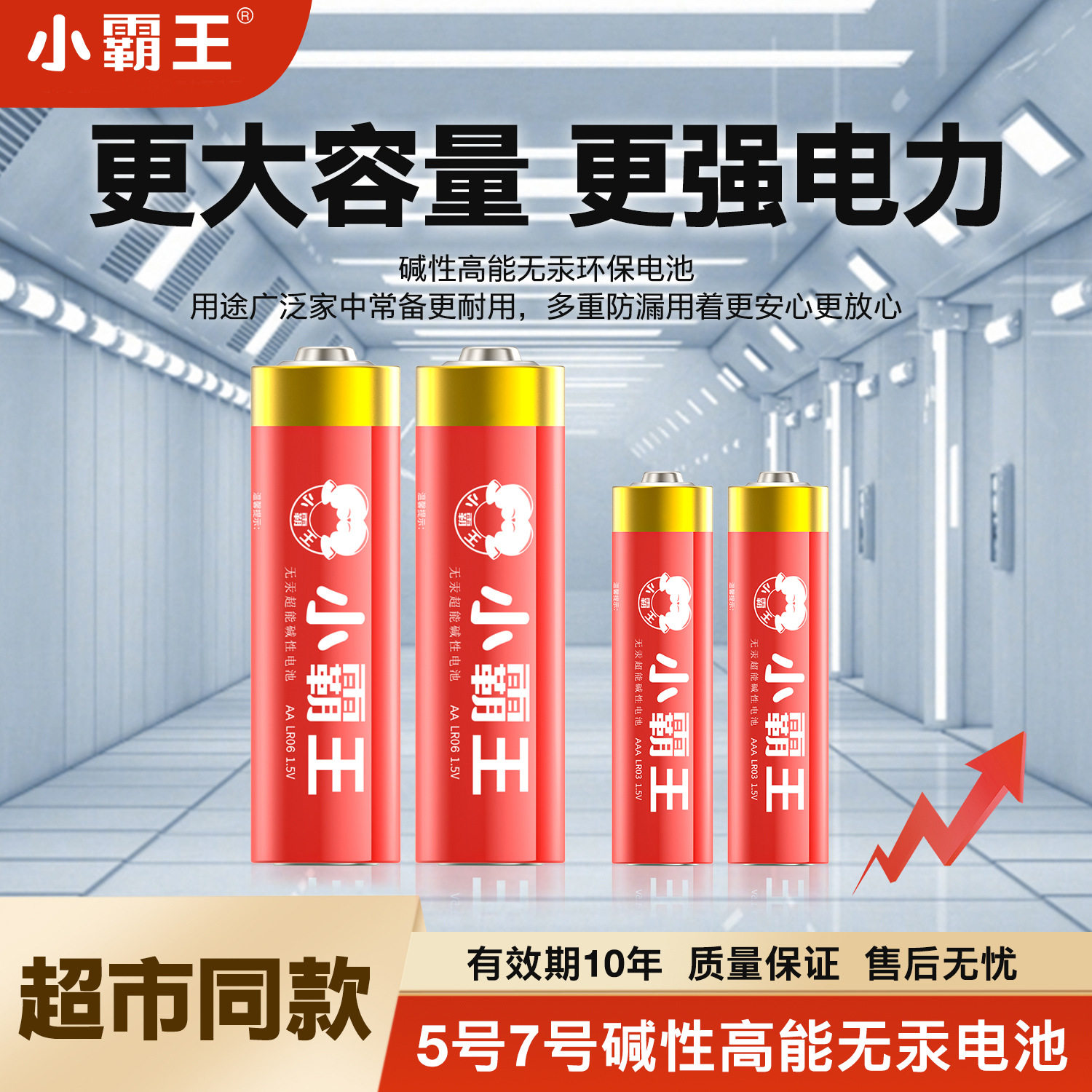 小霸王碱性电池5号7号电池40粒