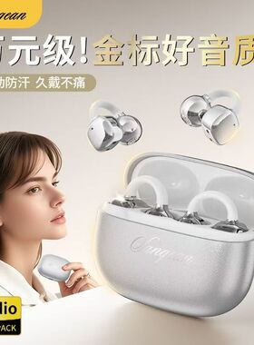 山进不入耳骨传导蓝牙耳机耳夹式高颜值超长续航男女通用款无线