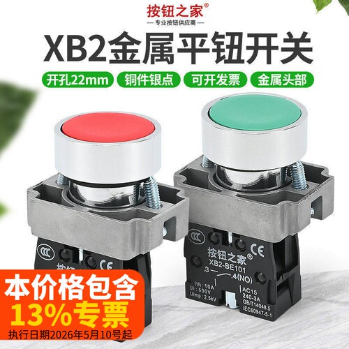 XB2电源XP2-BA31点动启动开关