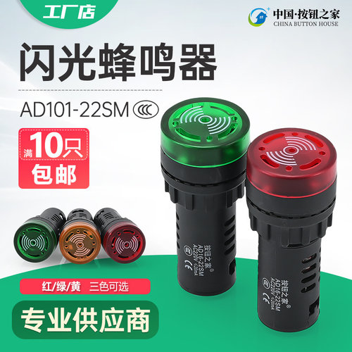 22mm12v优质闪光蜂鸣器