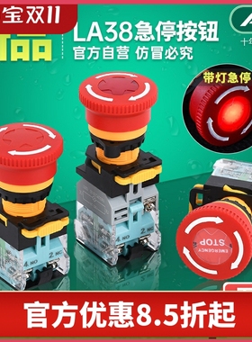 ANU安纽 银点急停开关LA38-11ZS自锁带灯紧急LA139R蘑菇头22mm