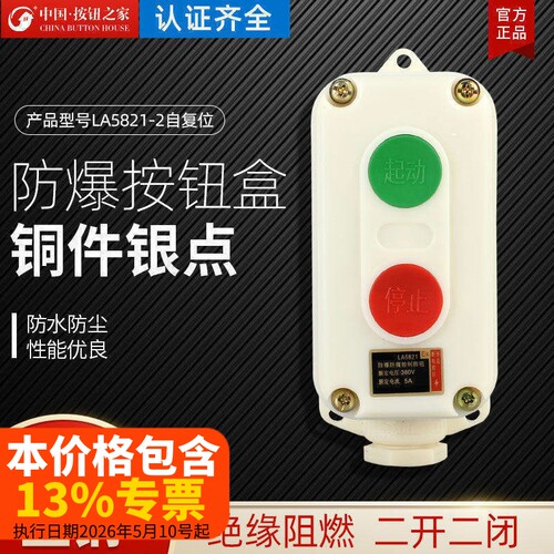 LA5821-2自复位防爆按钮开关盒
