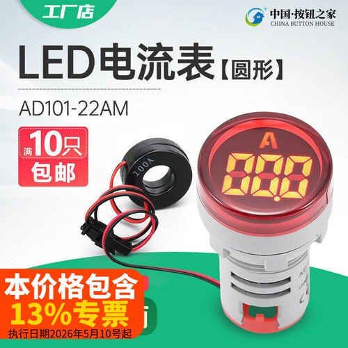 LED数显圆形电流指示灯交流表头
