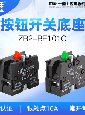 一佳 按钮开关 辅助常开触点触头YJ139-XB2 ZB2BE101C 银点1NO