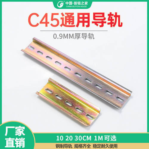C45 DZ47断路器铁导轨 交流接触器热继电器0.9mm10 20 30CM 1M
