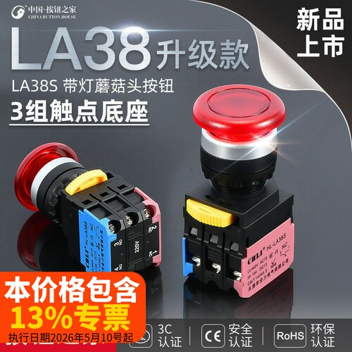 短款银点蘑菇头自锁带灯按钮开关