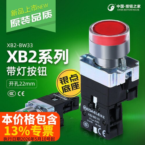 科达绿色开关带灯按钮