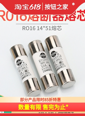 正浩熔断器14*51MM保险丝熔丝管R016 RT14 RT18 5A 6A 8A 10A 16A