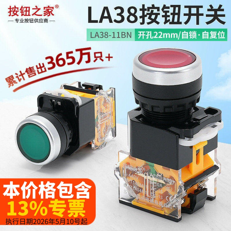 按钮开关LA38-11BN电源带自锁圆形 启动停止自复位点动按压式22MM