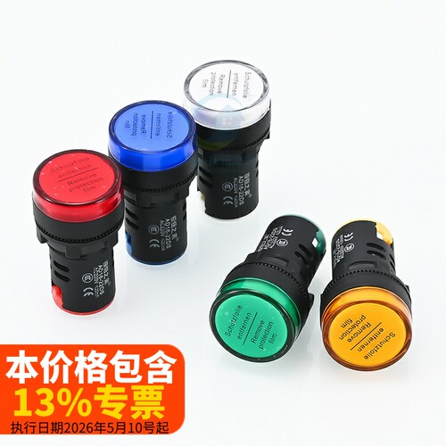 LED电源指示灯220V配电箱信号灯AD16-22D红绿黄蓝白24V12V 380V