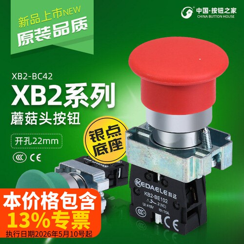 科达 蘑菇头按钮XB2BC42C红绿自复位开关XB2BC31C启动控制22mm