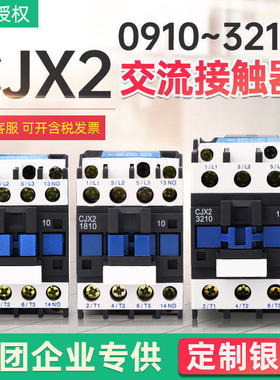 银点交流接触器CJX2-1810 1210 0910 2510 3210 220V 380V开关
