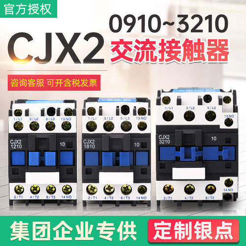 银点交流接触器cjx2系列220V380V