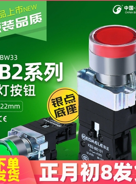 科达 XB2-BW3361C BW33B1C BW33M1C 绿色带灯按钮开关 24V 220V