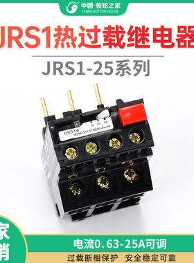 现货热过载温度继电器热保护器JRS1-9-25/Z 4-6A 12-18A 17-25A
