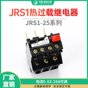 现货热过载温度继电器热保护器JRS1 25A 18A