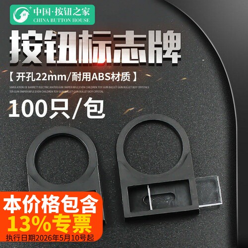 按钮指示牌标识牌一包内径插入式