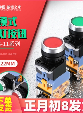 电源开关LA38-11DS自锁式带灯按钮开关LA38-11DNZS 22mm220V 24V