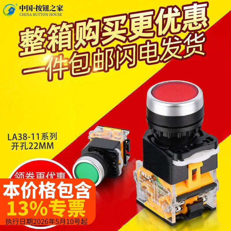 LA38-11按钮开关 22MM常开闭启动停止红绿色自复位自锁配电箱柜